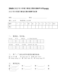 部编版2022年六年级下册语文期末调研考试卷