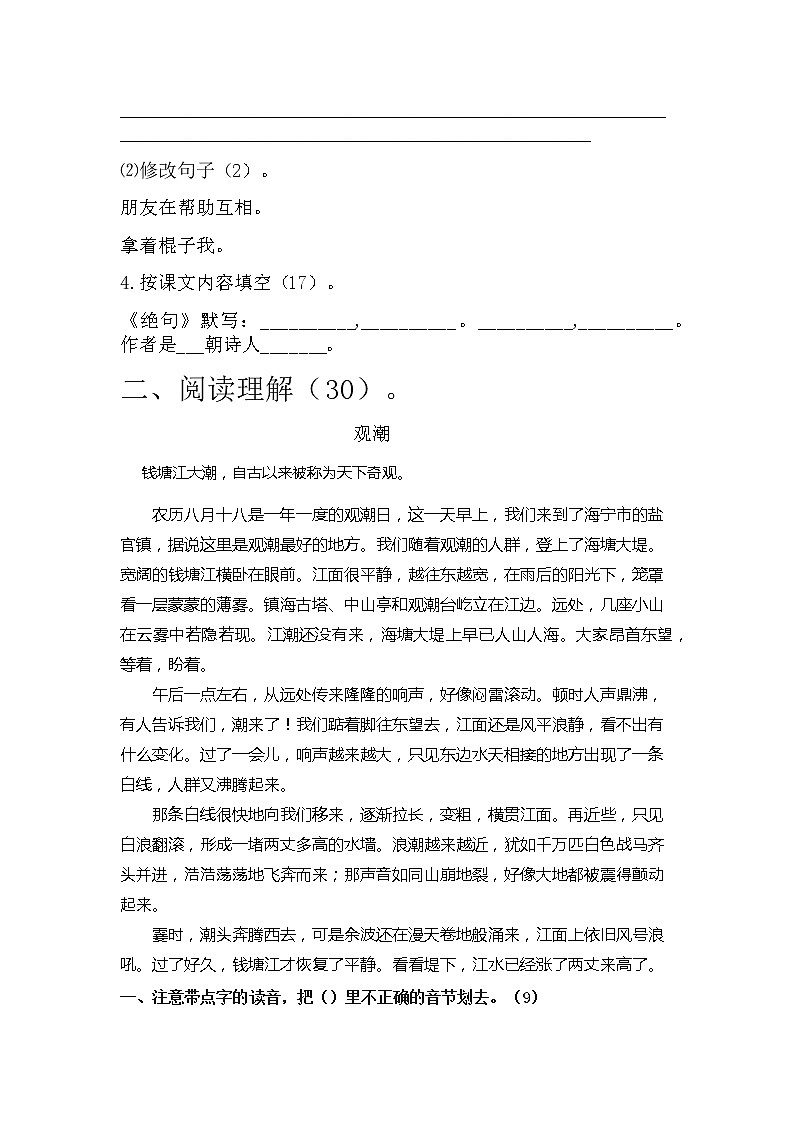 2022统编版三年级下册江苏省期末语文试卷无答案第2页