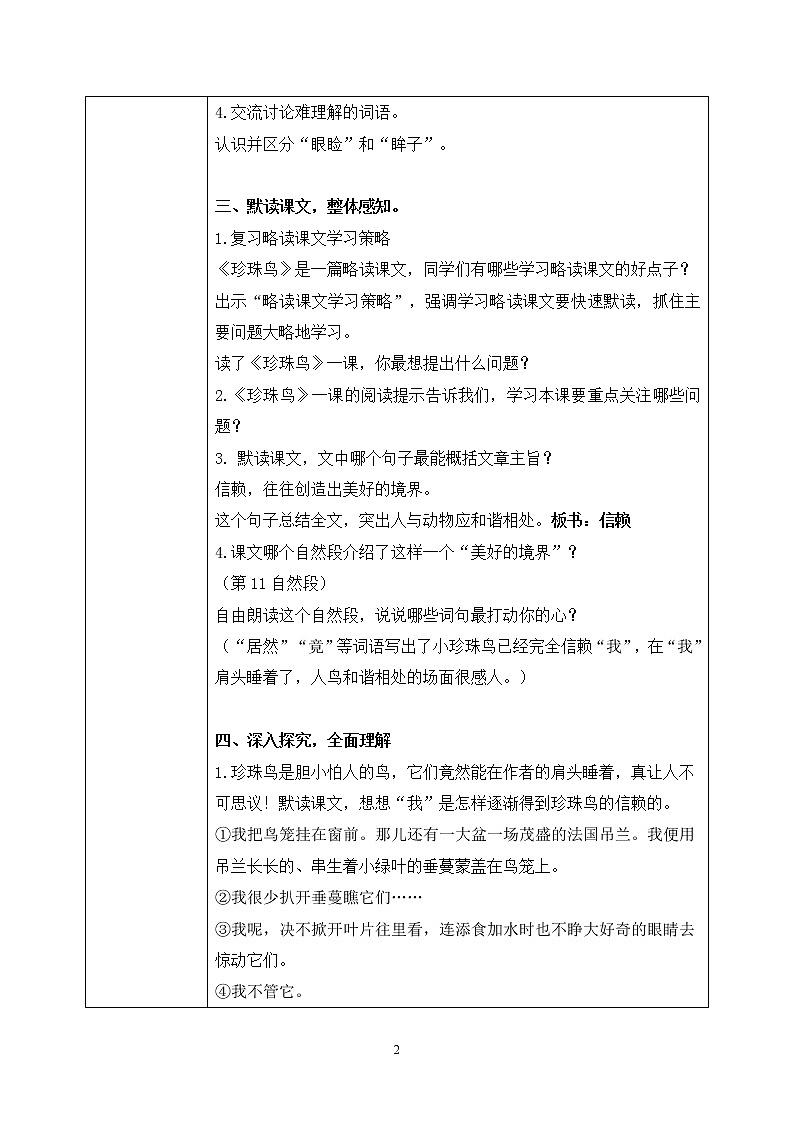 部编版语文五上4《珍珠鸟》课件+教案02