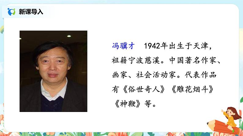 部编版语文五上4《珍珠鸟》课件+教案05