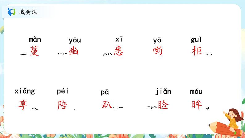 部编版语文五上4《珍珠鸟》课件+教案07