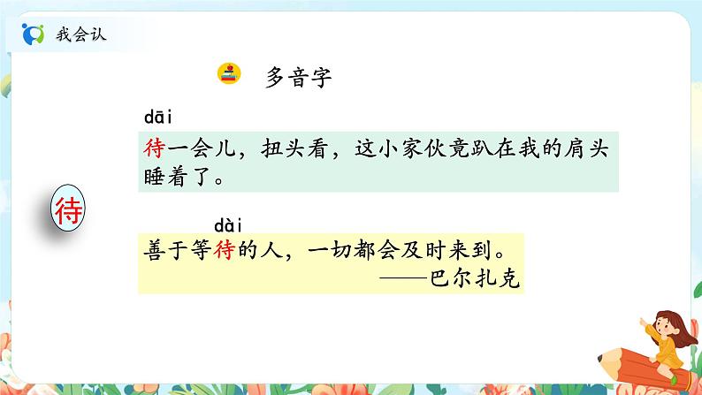 部编版语文五上4《珍珠鸟》课件+教案08