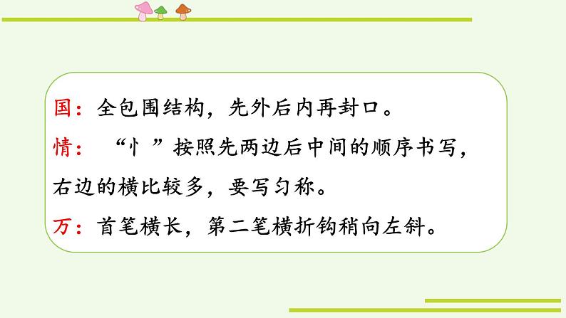 部编版语文 一年级（下）1-8单元 总复习课件（含字词句阅读等专项）第5页