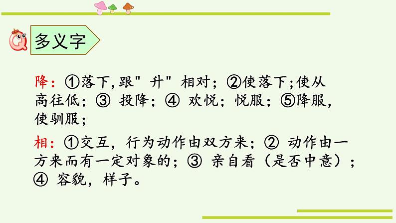 部编版语文 一年级（下）1-8单元 总复习课件（含字词句阅读等专项）第6页