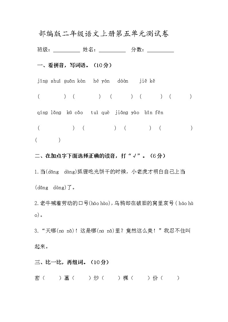 第五单元测试卷（含答案）01