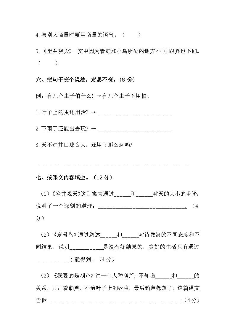 第五单元测试卷（含答案）03