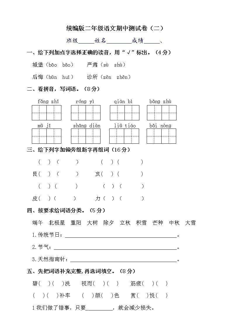 统编版二下语文期末测试卷（二）01