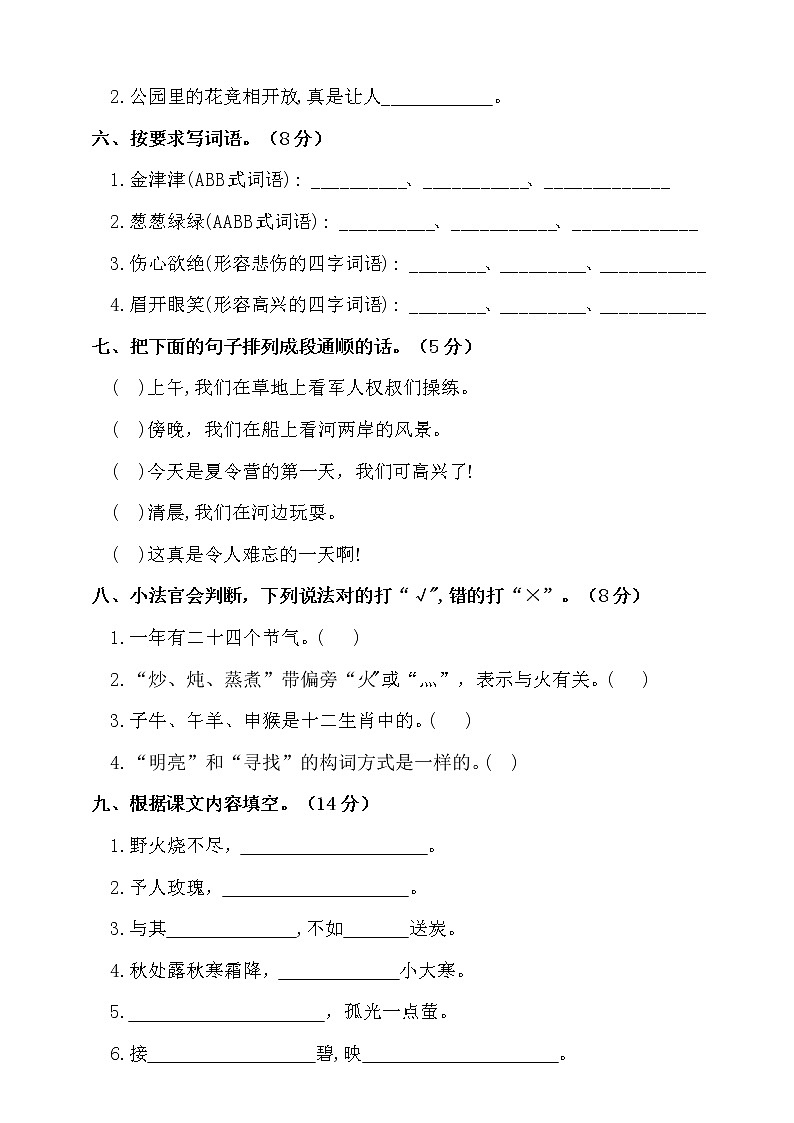 统编版二下语文期末测试卷（二）02