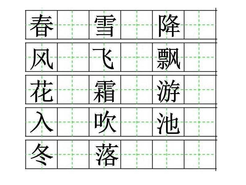 一年级下册语文课件-1春夏秋冬(共22张PPT)第2页