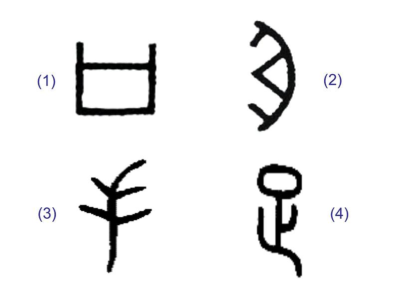 一年级上册语文课件识字1.3《口耳目》(共45张PPT)05