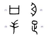 一年级上册语文课件识字1.3《口耳目》(共45张PPT)