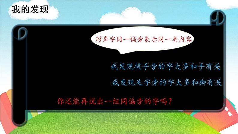 语文园地五（课件）部编版语文一年级下册第8页