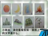 一年级上册语文课件识字1.4《日月水火》(12)(共28张PPT)