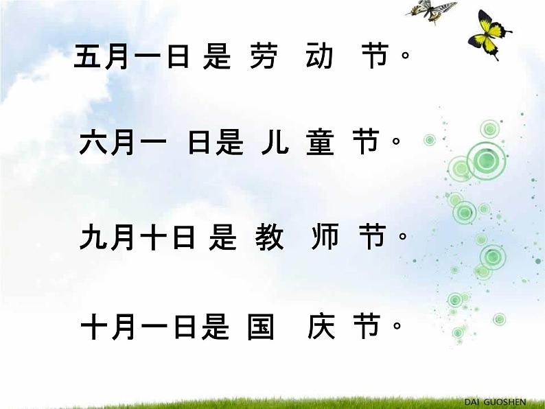 一年级上册语文课件识字1.4《日月水火》(12)(共28张PPT)第8页