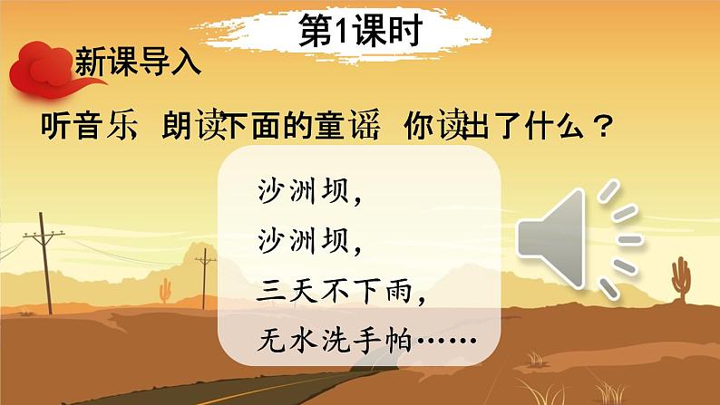 部编版小学语文一年级下册1吃水不忘挖井人课件第2页