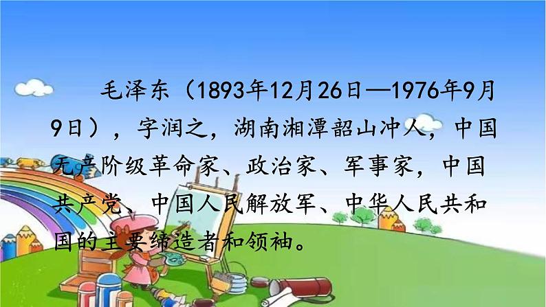 部编版小学语文一年级下册1吃水不忘挖井人课件第3页