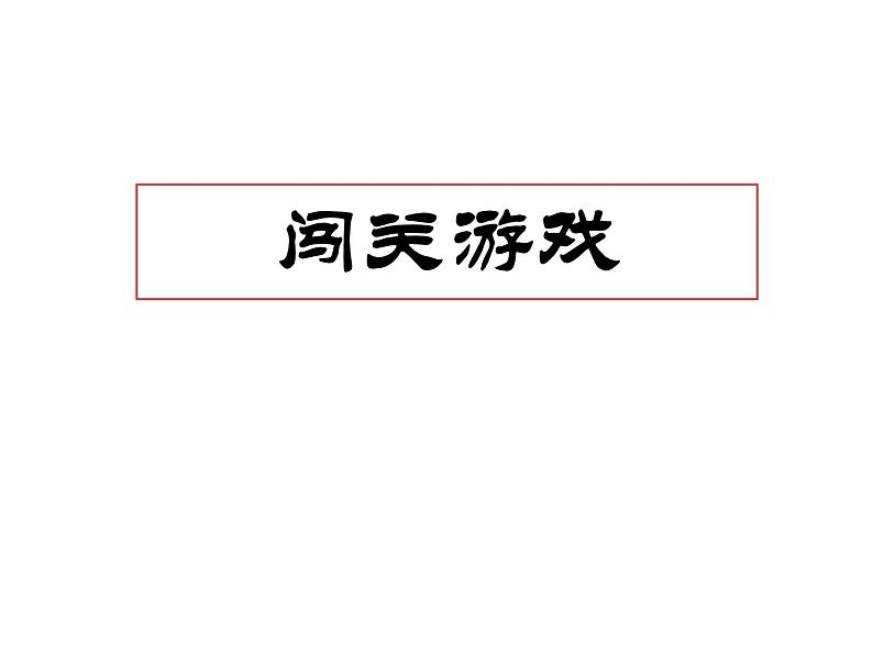 一年级下册语文实用教学课件-语文园地三(共24张PPT)第3页