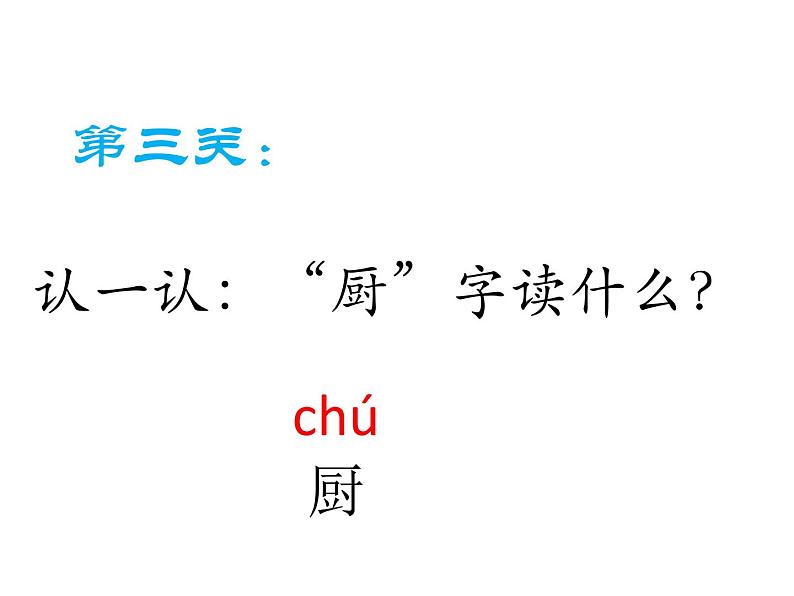 一年级下册语文实用教学课件-语文园地三(共24张PPT)第6页