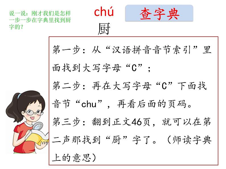 一年级下册语文实用教学课件-语文园地三(共24张PPT)第8页