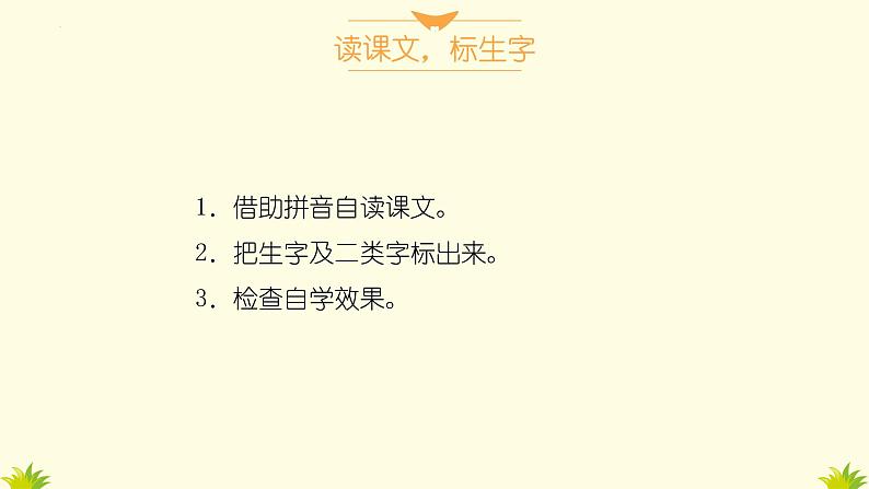 7怎么都快乐（课件）部编版语文一年级下册第3页