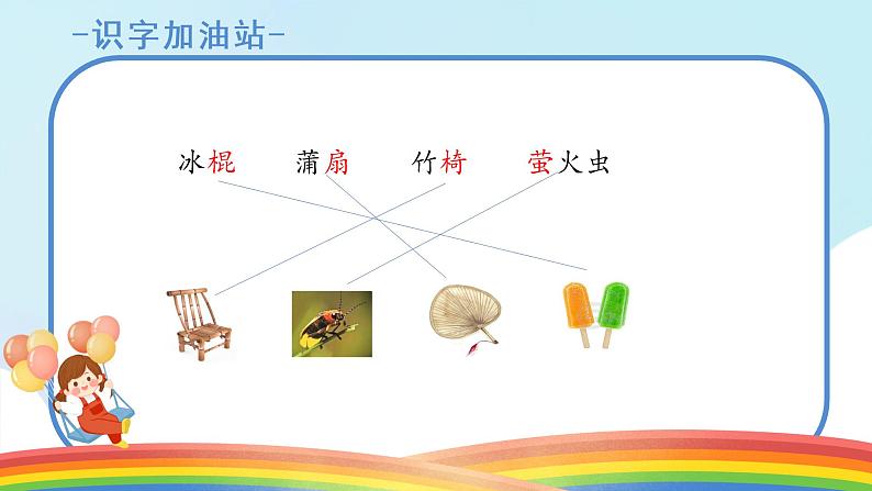 语文园地六（课件）-一年级下册语文部编版第7页