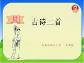一年级下册语文课件-12.《池上》(共36张PPT)