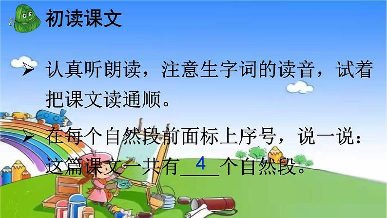 部编版小学语文一年级下册10端午粽课件03