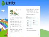 部编版小学语文一年级下册10端午粽课件