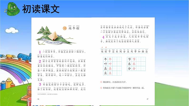 部编版小学语文一年级下册10端午粽课件04