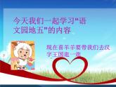 一年级下册语文课件-语文园地五（微课）(共14张PPT)