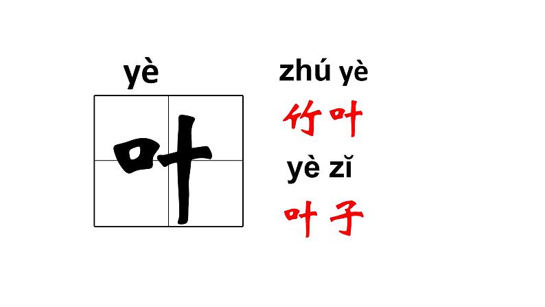 一年级下册语文课件-10.端午粽(共18张PPT)07