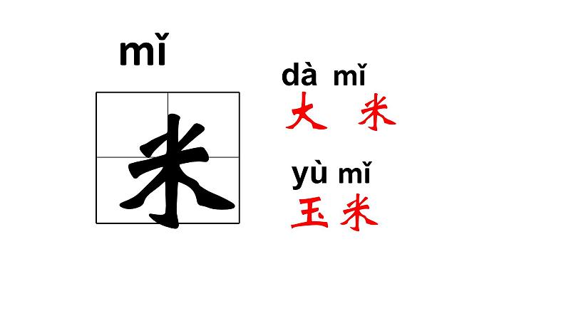 一年级下册语文课件-10.端午粽(共18张PPT)08