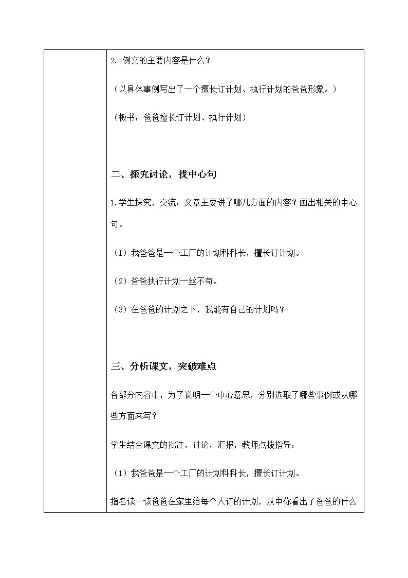 六年级上册《习作例文》课件PPT+教案+练习（含音视频素材）02