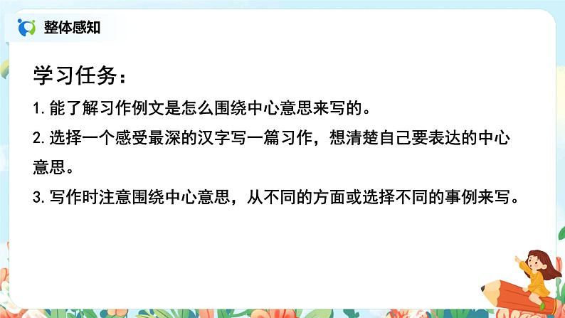 六年级上册《习作例文》课件PPT+教案+练习（含音视频素材）03