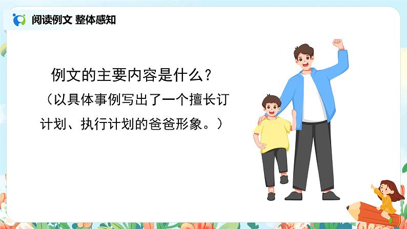 六年级上册《习作例文》课件PPT+教案+练习（含音视频素材）04