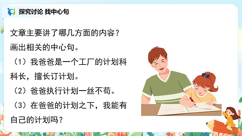 六年级上册《习作例文》课件PPT+教案+练习（含音视频素材）05