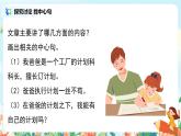 六年级上册《习作例文》课件PPT+教案+练习（含音视频素材）