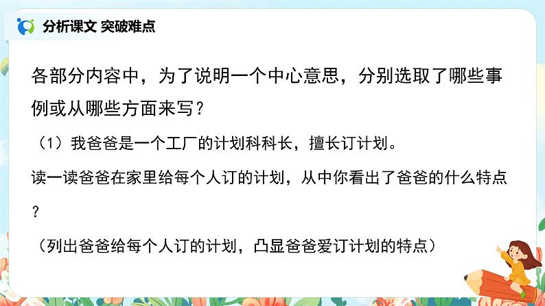 六年级上册《习作例文》课件PPT+教案+练习（含音视频素材）06