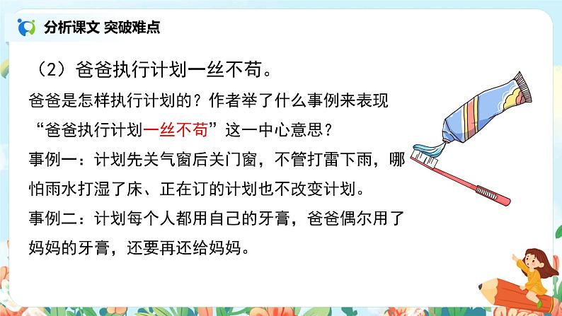 六年级上册《习作例文》课件PPT+教案+练习（含音视频素材）07