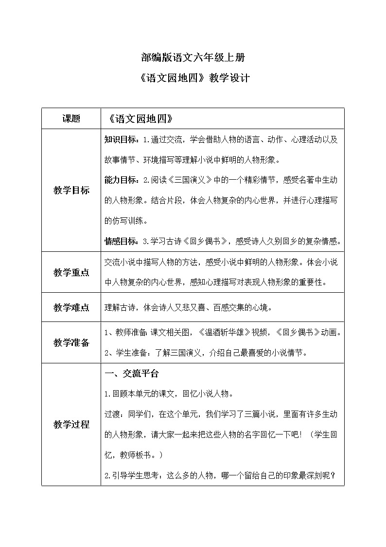六年级上册《第四单元：语文园地》作文课件PPT+教案（含音视频素材）01