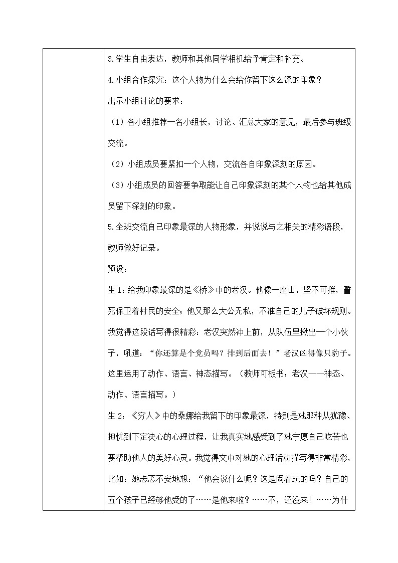 六年级上册《第四单元：语文园地》作文课件PPT+教案（含音视频素材）02