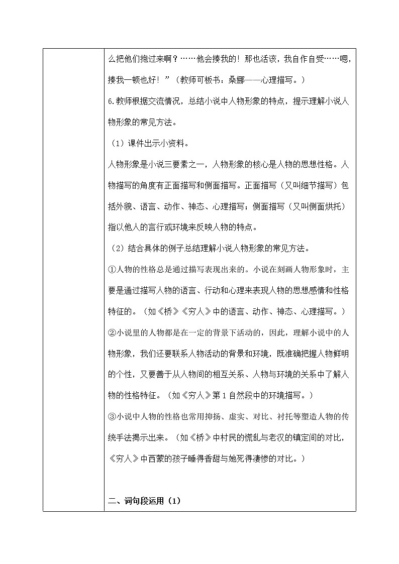 六年级上册《第四单元：语文园地》作文课件PPT+教案（含音视频素材）03