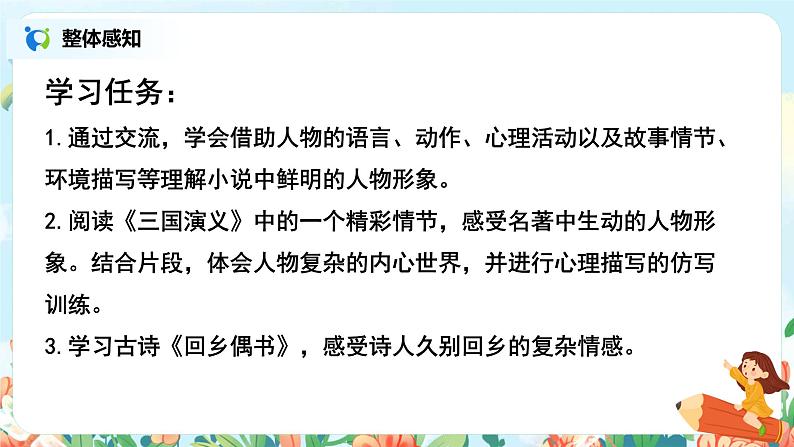 六年级上册《第四单元：语文园地》作文课件PPT+教案（含音视频素材）03