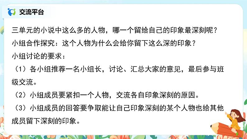 六年级上册《第四单元：语文园地》作文课件PPT+教案（含音视频素材）04