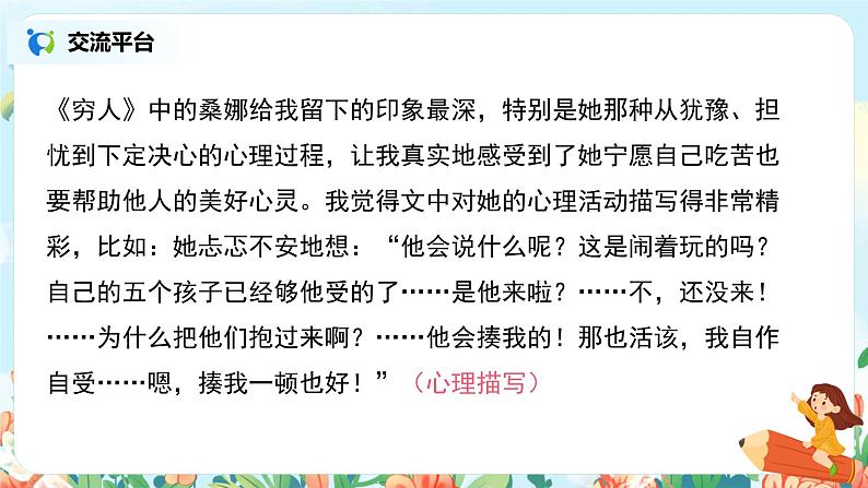 六年级上册《第四单元：语文园地》作文课件PPT+教案（含音视频素材）06