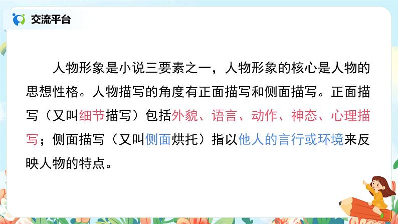 六年级上册《第四单元：语文园地》作文课件PPT+教案（含音视频素材）07