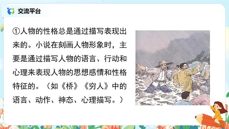六年级上册《第四单元：语文园地》作文课件PPT+教案（含音视频素材）08