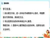 六年級(jí)上冊(cè)《第五單元交流平臺(tái)》課件+教案