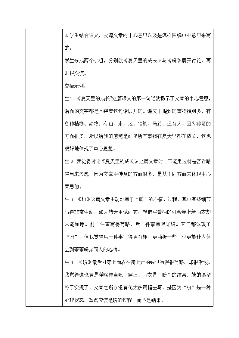 六年级上册《第五单元交流平台》课件+教案02