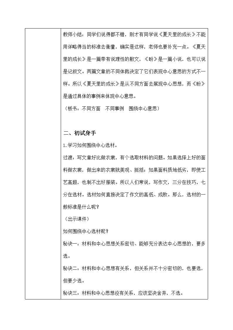 六年级上册《第五单元交流平台》课件+教案03